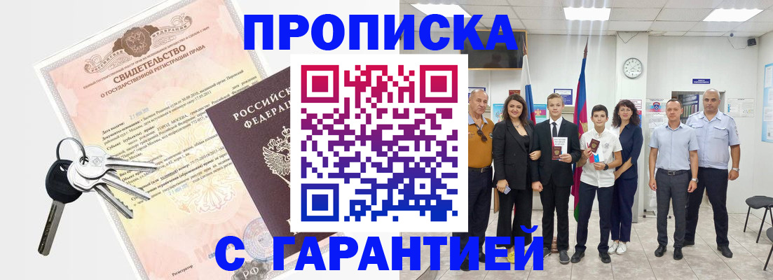 временная регистрация адрес в Курчатове