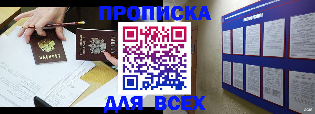 прописка ребенка в Курчатове