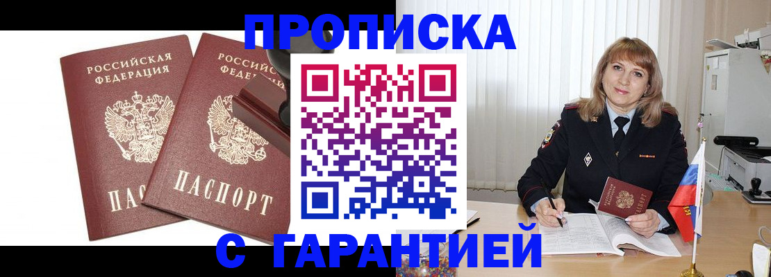 прописка поиск в Курчатове
