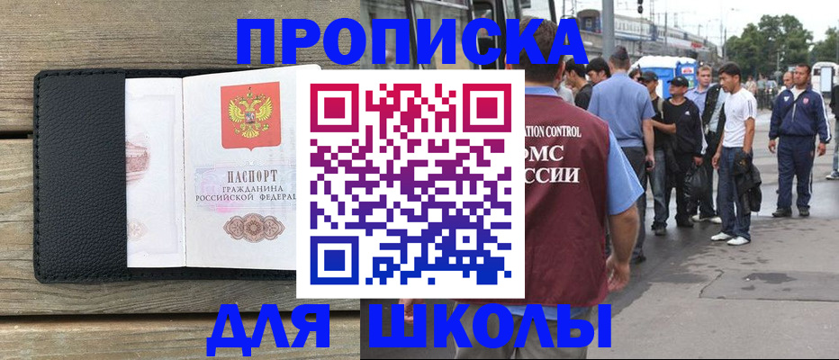 прописка законно в Курчатове