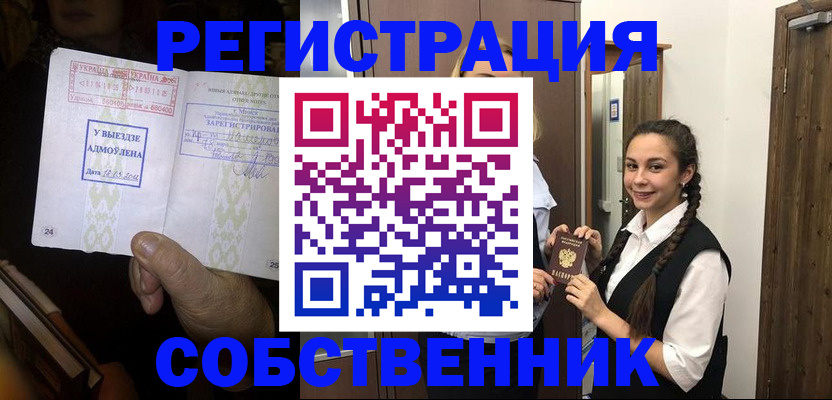 временная регистрация гарантия в Курчатове