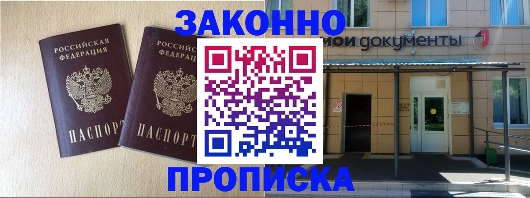 временная регистрация в квартире в Курчатове